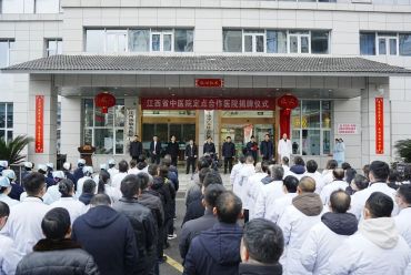 江西中医药大学附属医院（省中医院）、广丰区中医院共建定点合作医院揭牌仪式隆重举行